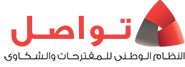 Tawasul - National suggestions & complaint system